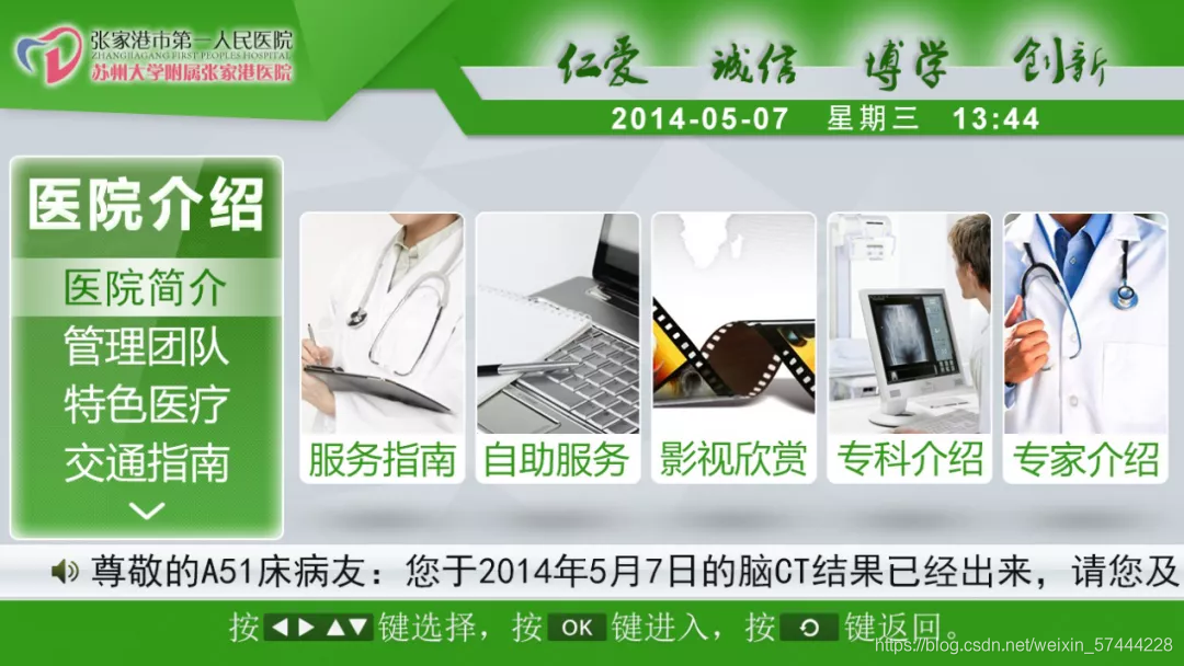 SOUKA的IPTV电视解决方案可为医院提供的服务页面示例