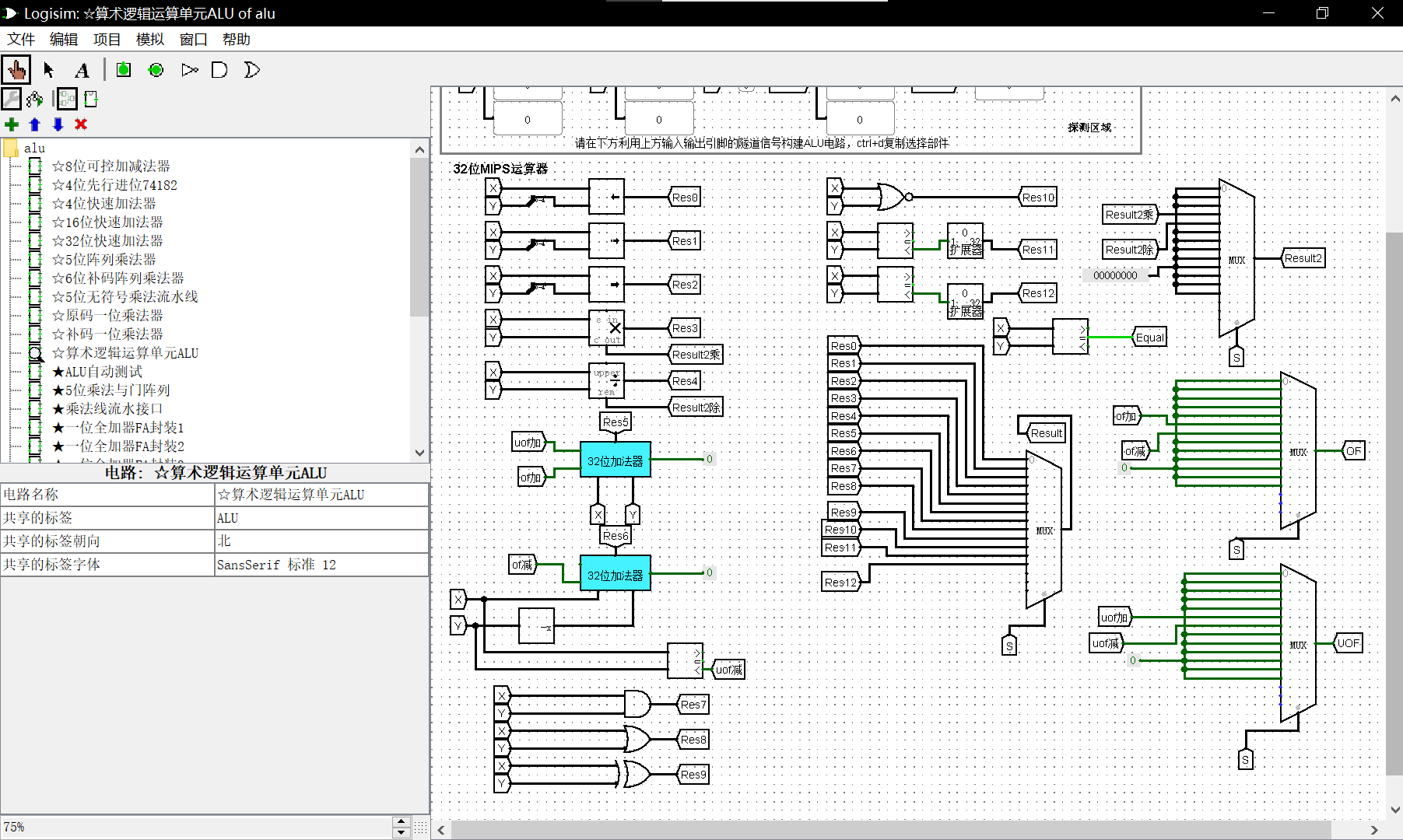 头歌-自己动手画CPU（第三关）-MIPS运算器设计-Logisim