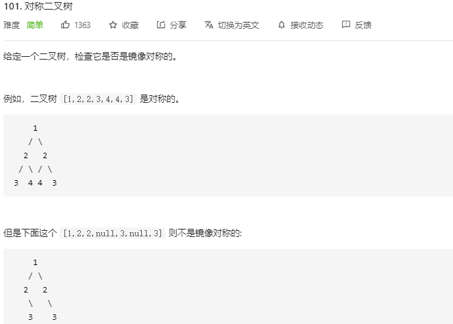 Leetcode101对称二叉树
