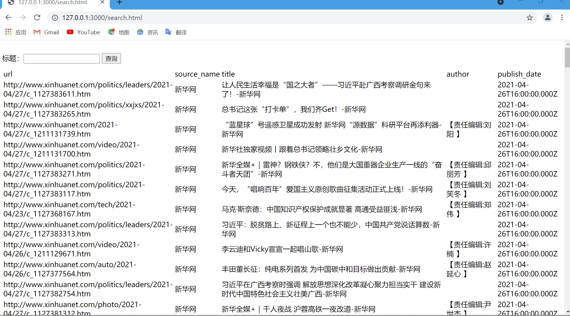 用js写个爬虫