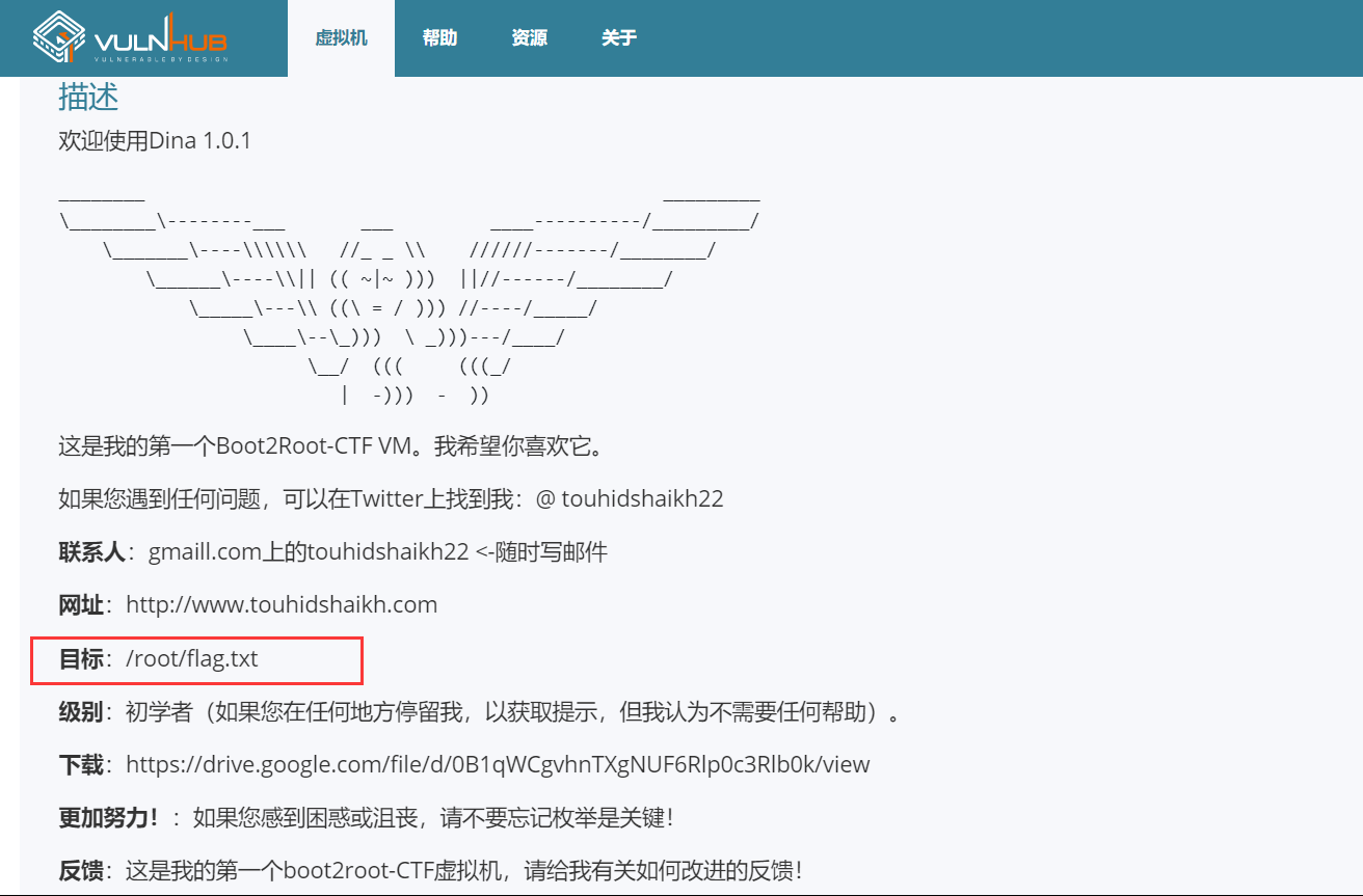 ctf类的靶机，目标是获取/root/flag.txt