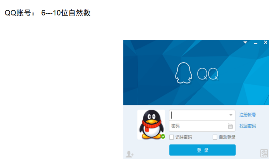 QQ登录测试用例_软件测试qq号验证测试用例-CSDN博客