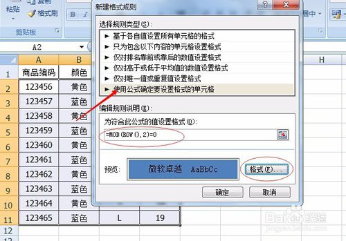 How does the Excel form implement an interlaced color? - Programmer Sought