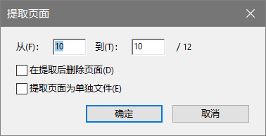 使用Adobe Acrobat提取PDF文档中的一页或几页