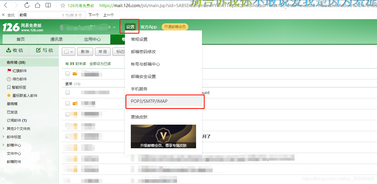 登录邮箱找到IMAP|SMTP 或 POP3|SMTP
