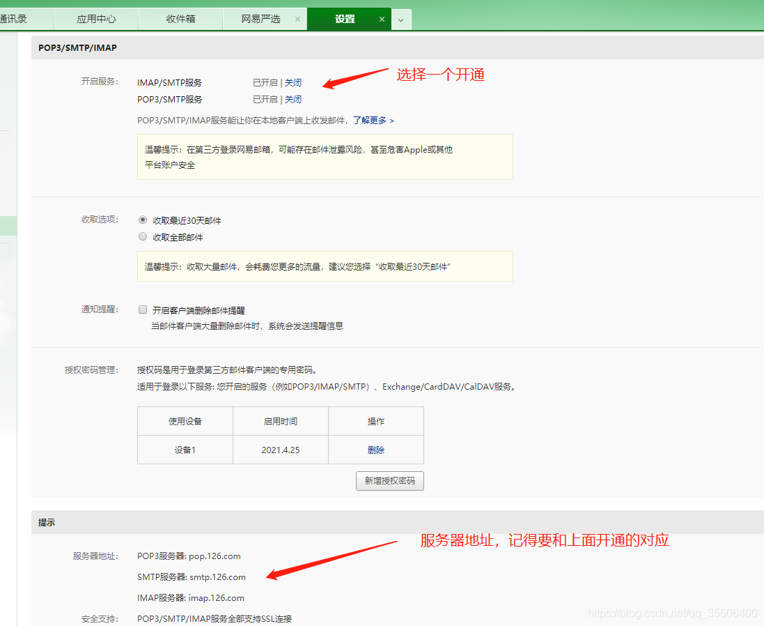 开启IMAP|SMTP 或 POP3|SMTP服务
