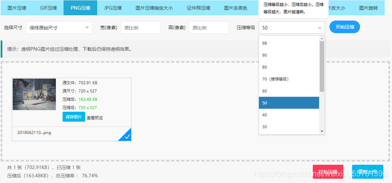 Png格式的图片体积太大怎么办 如何压缩png图片 八蔹565的博客 Csdn博客 Png格式的图片体积太大怎么办 如何压缩png图片 八蔹565的博客 Csdn博客