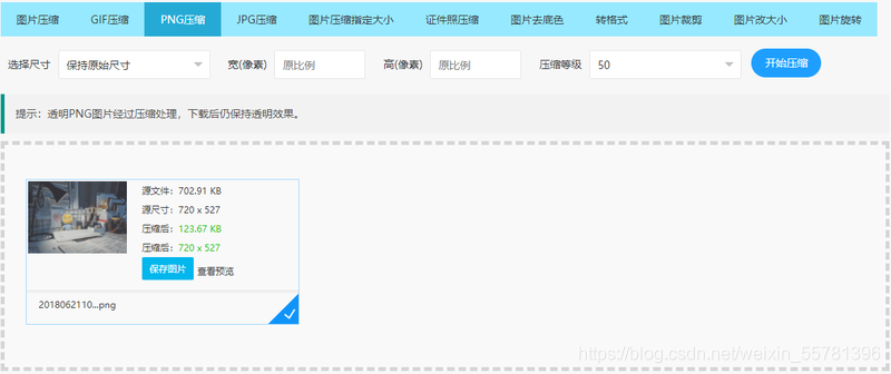 Png格式的图片体积太大怎么办 如何压缩png图片 八蔹565的博客 Csdn博客 Png格式的图片体积太大怎么办 如何压缩png图片 八蔹565的博客 Csdn博客