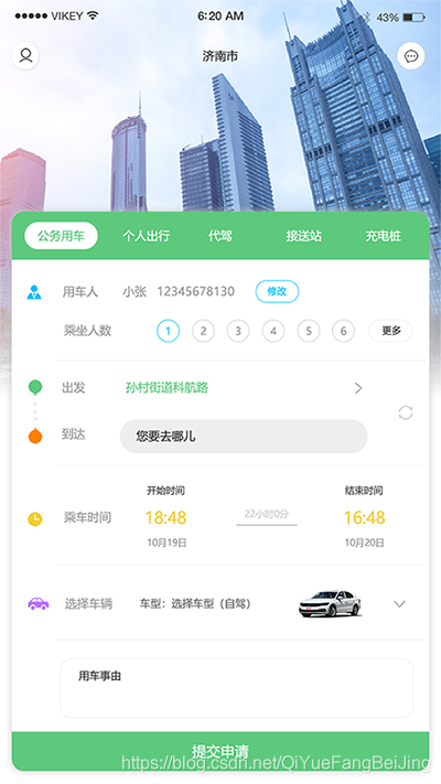 公务用车线上申请派车APP分时租赁APP扫码开车APP