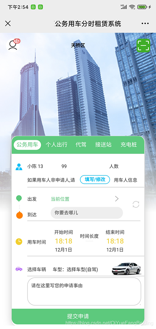 公务用车线上申请派车APP分时租赁APP扫码开车APP