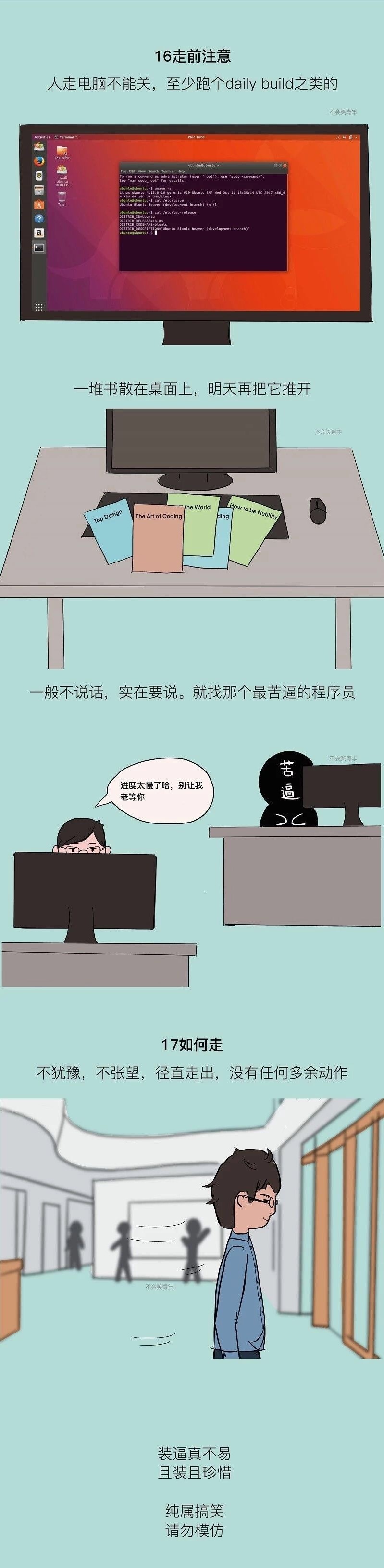 程序员装X指南白皮书