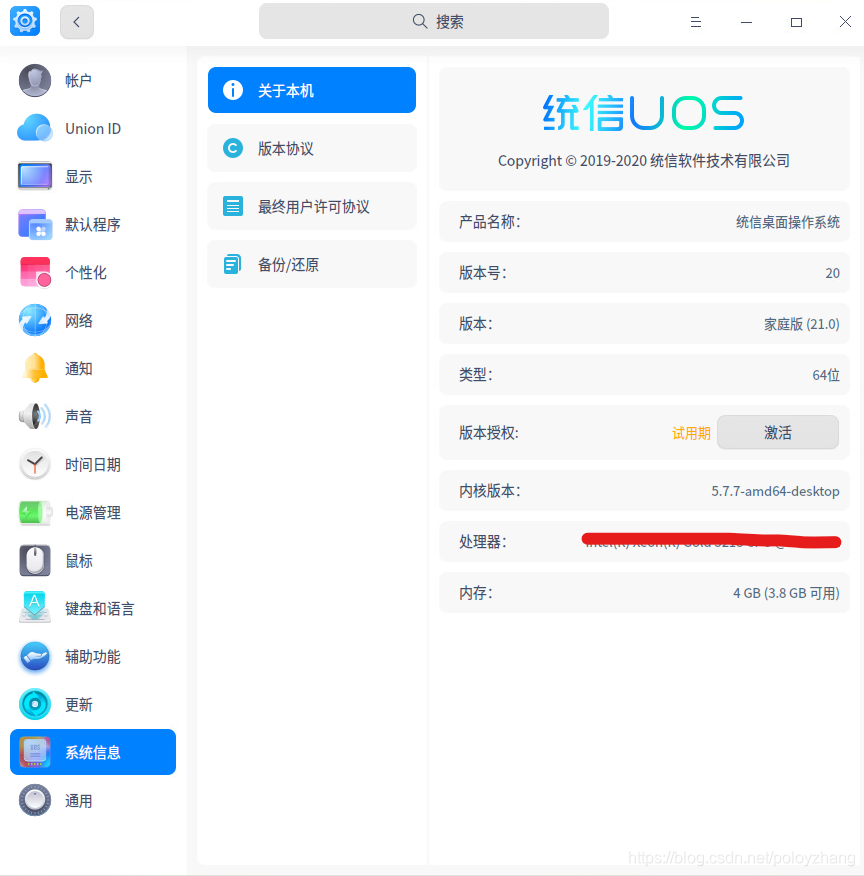 首发! 统信UOS 家庭版内测