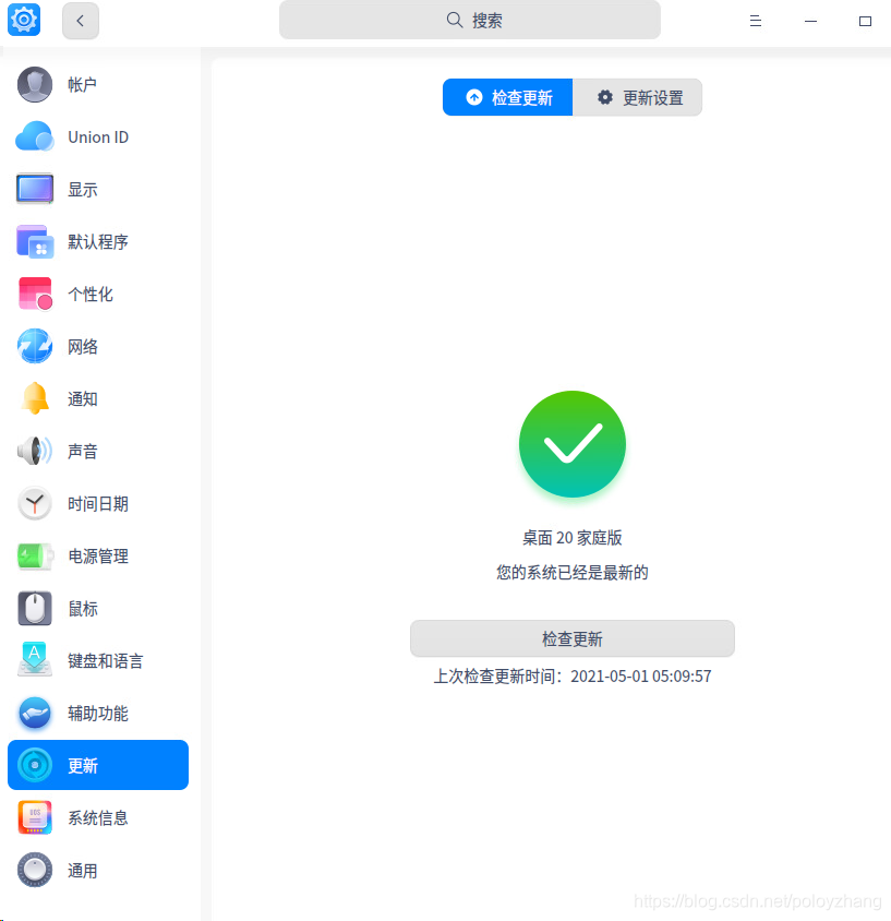 首发! 统信UOS 家庭版内测