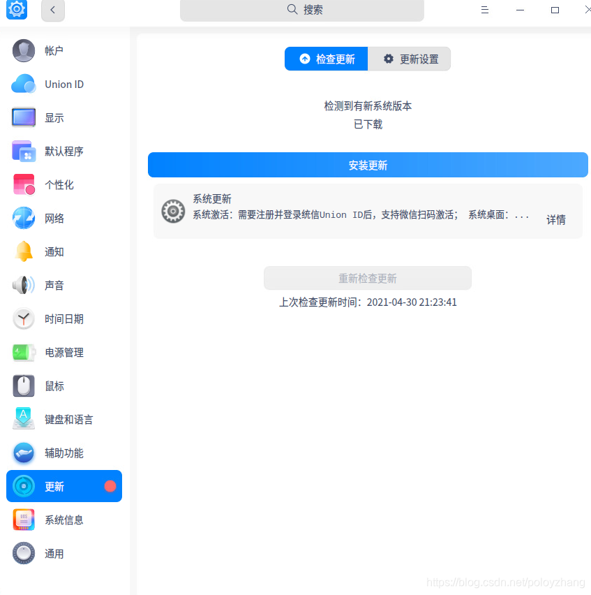 首发! 统信UOS 家庭版内测