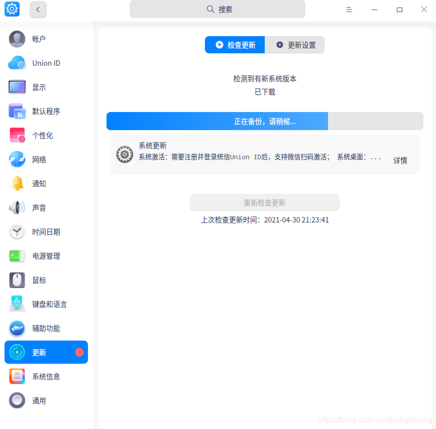 首发! 统信UOS 家庭版内测