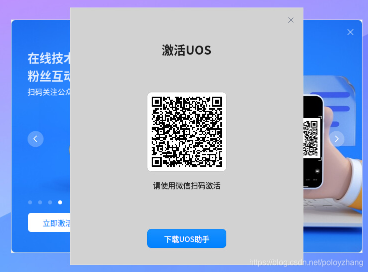 首发! 统信UOS 家庭版内测