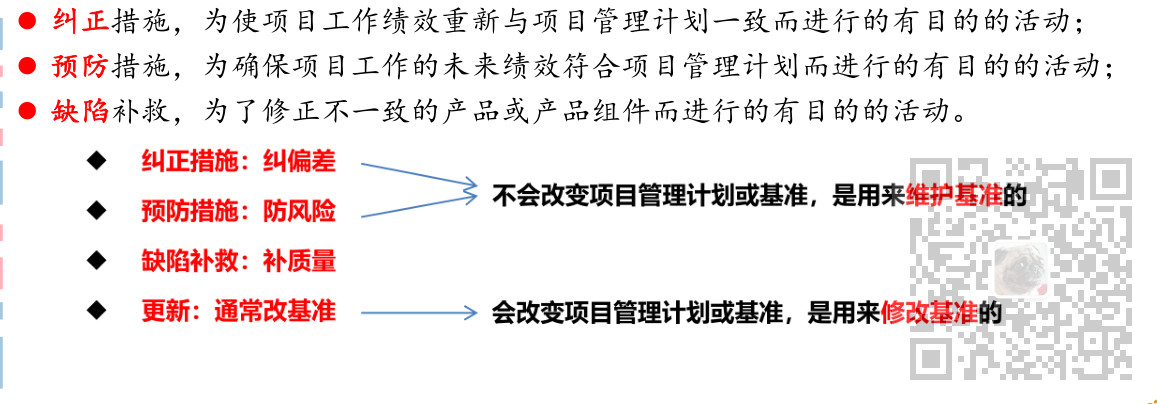 信息系统项目管理师-项目整体、收尾、变更管理考点笔记