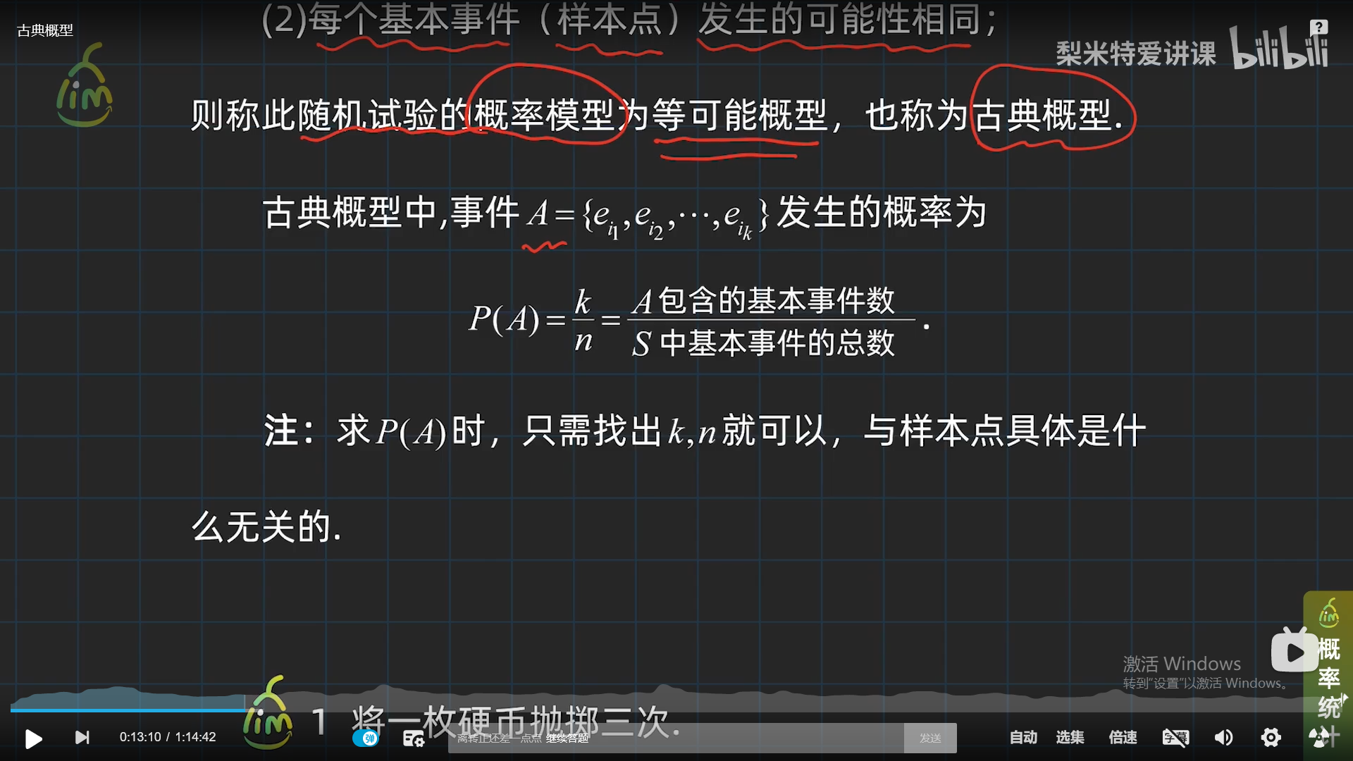 概率论——古典概型