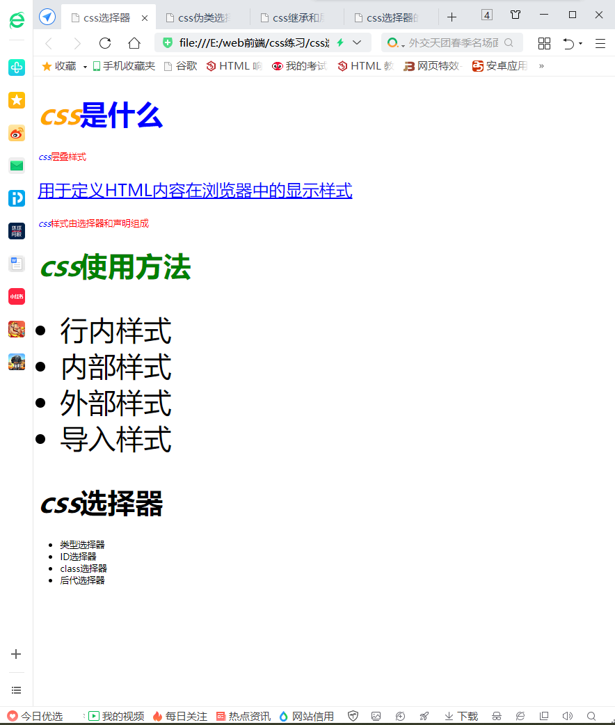 Css选择的样式 二 Css选择器 Css继承 层叠和优先级 橙子吖21的博客 Csdn博客