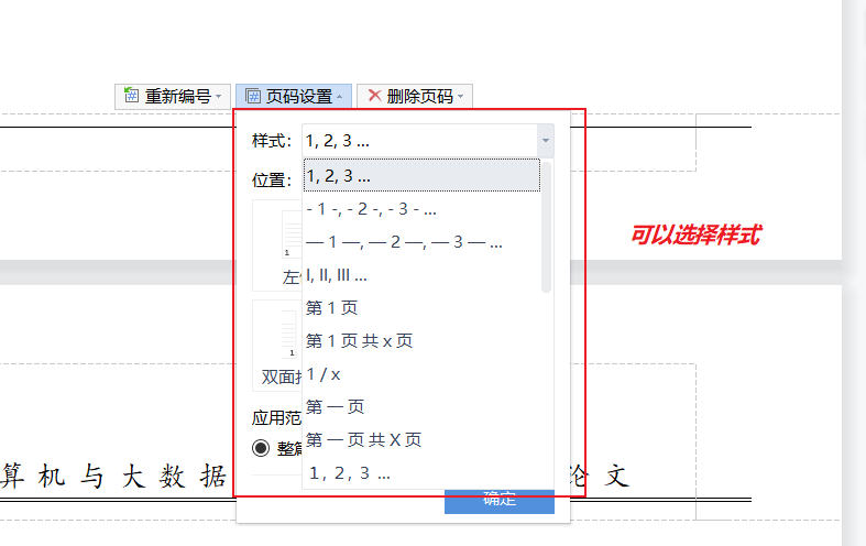 wps改页码真的是太简单了