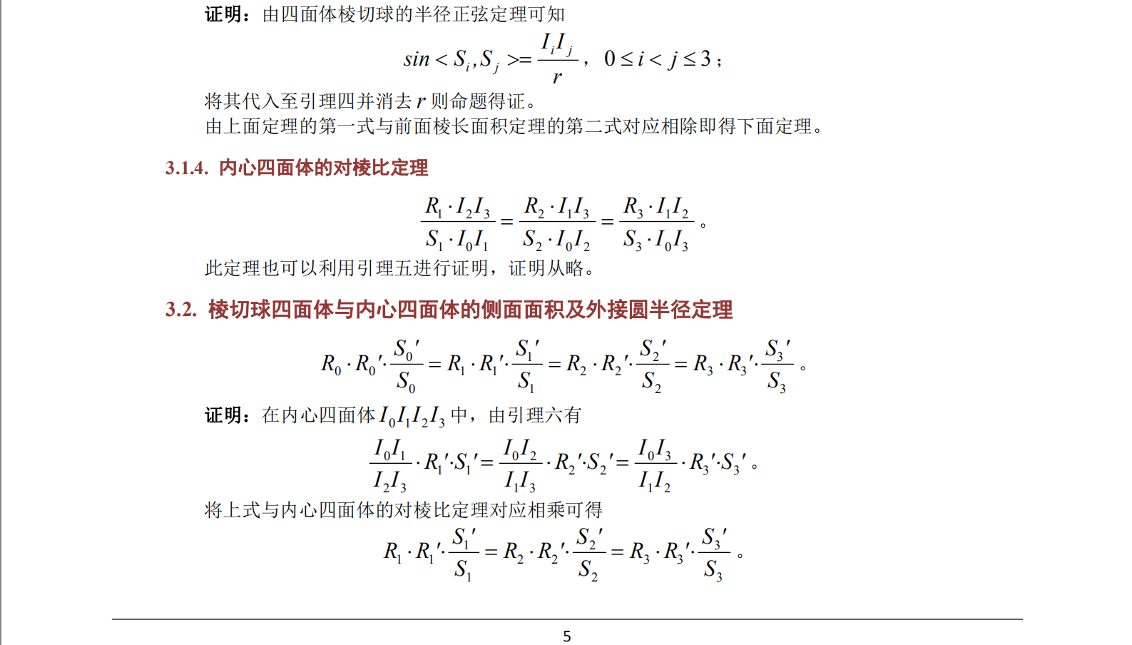 正四面体内切球半径图片