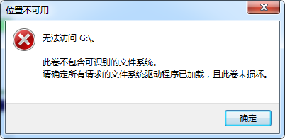 磁盘提示：此卷不包含可识别的文件系统怎么办？