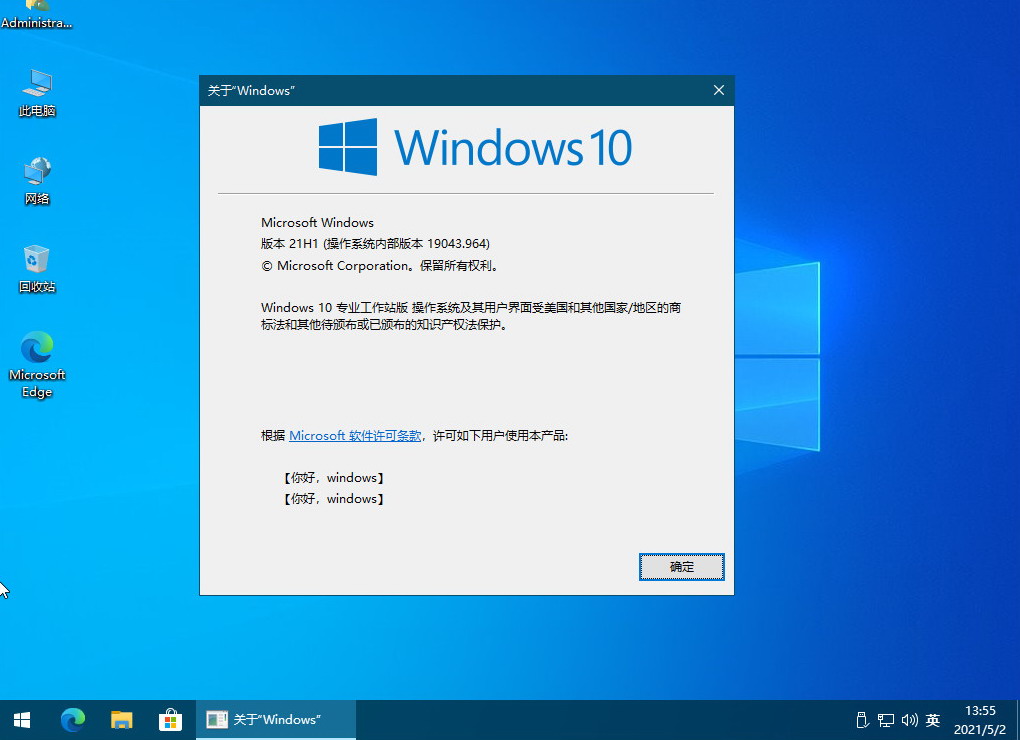 【你好，windows】Windows 10 X64 21H1 19043.964 纯净版2021.5.2_a大 win10-CSDN博客