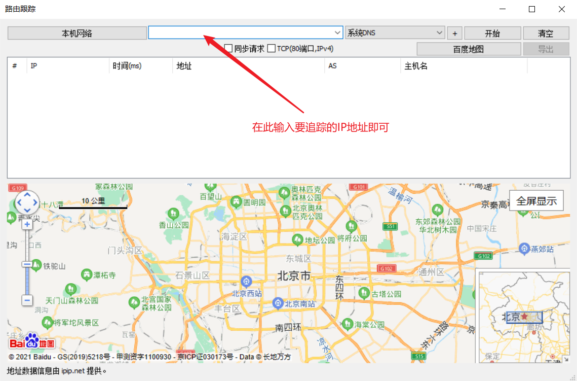 使用Best Trace工具查看VPS的去程和回程线路的路由