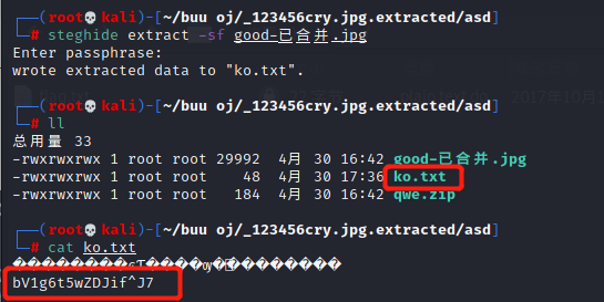得到qwe压缩包密码