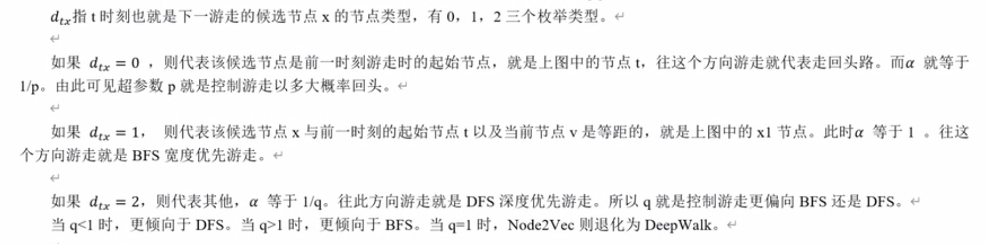 图与推荐系统(一)：Graph Embedding之node2vec (原理 + 代码实战)