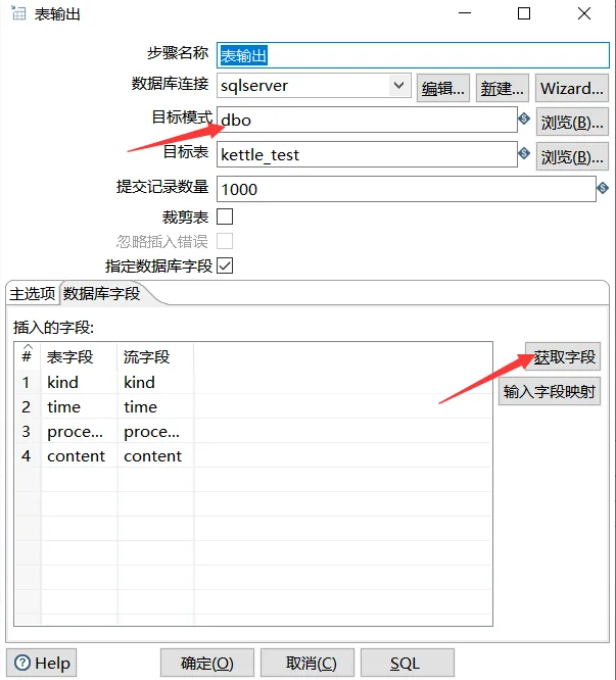 Kettle工具使用及总结