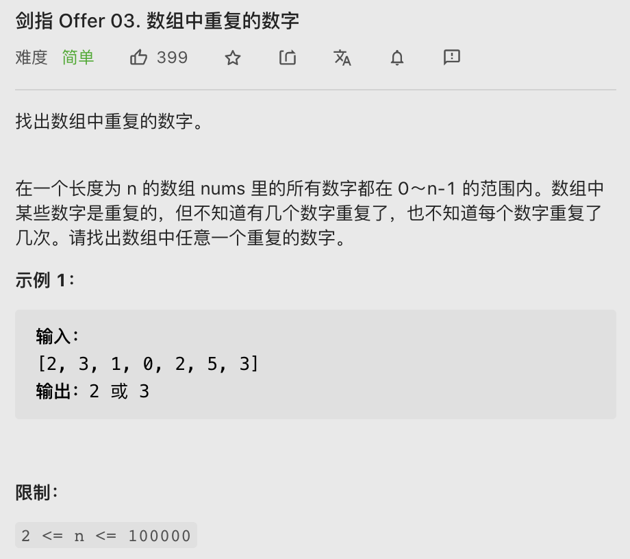 【LeetCode笔记】剑指 Offer 03. 数组中重复的数字（Java、哈希表、原地算法）