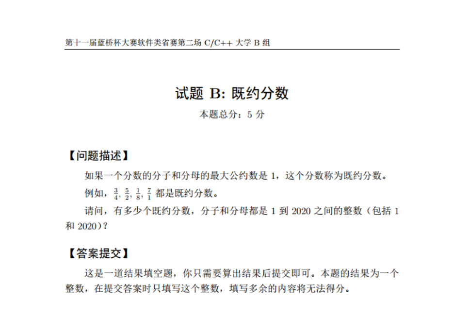 蓝桥杯 既约分数 M0 的博客 Csdn博客