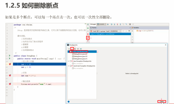 java方法和 IDEA Debug调试