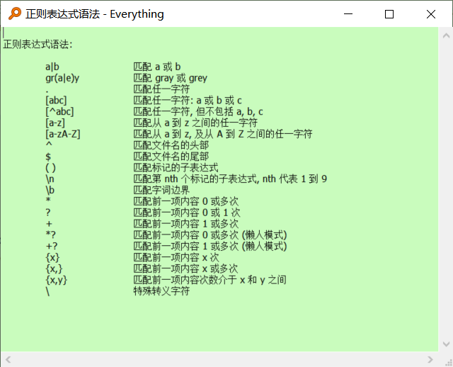 Everything(电脑文件即时搜索) 彻底帮你告别搜索文件还需要等待的问题