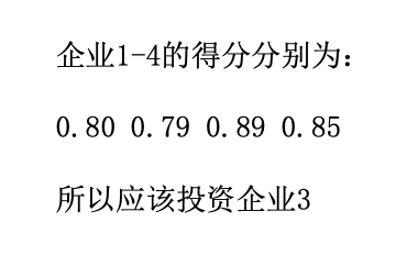 Matlab：数模02-多属性决策模型