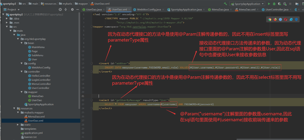@Param注解的使用
