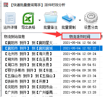 批量查询百世快递物流并分析出正在派件中的单号