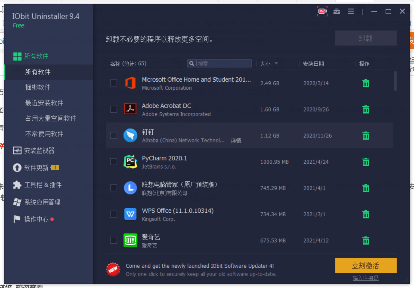 IObit Uninstaller(电脑软件彻底卸载,?包含注册表) 彻底解决软件卸载不干净的问题