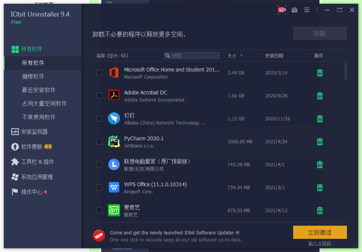 IObit Uninstaller(电脑软件彻底卸载,?包含注册表) 彻底解决软件卸载不干净的问题