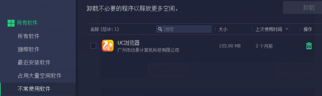 IObit Uninstaller(电脑软件彻底卸载,?包含注册表) 彻底解决软件卸载不干净的问题