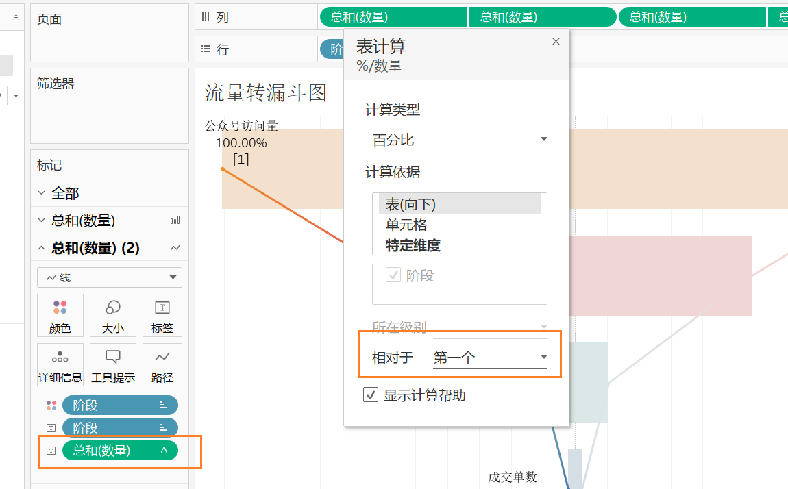 tableau數據分析-chapter10 人口金字塔,漏斗圖,箱線圖