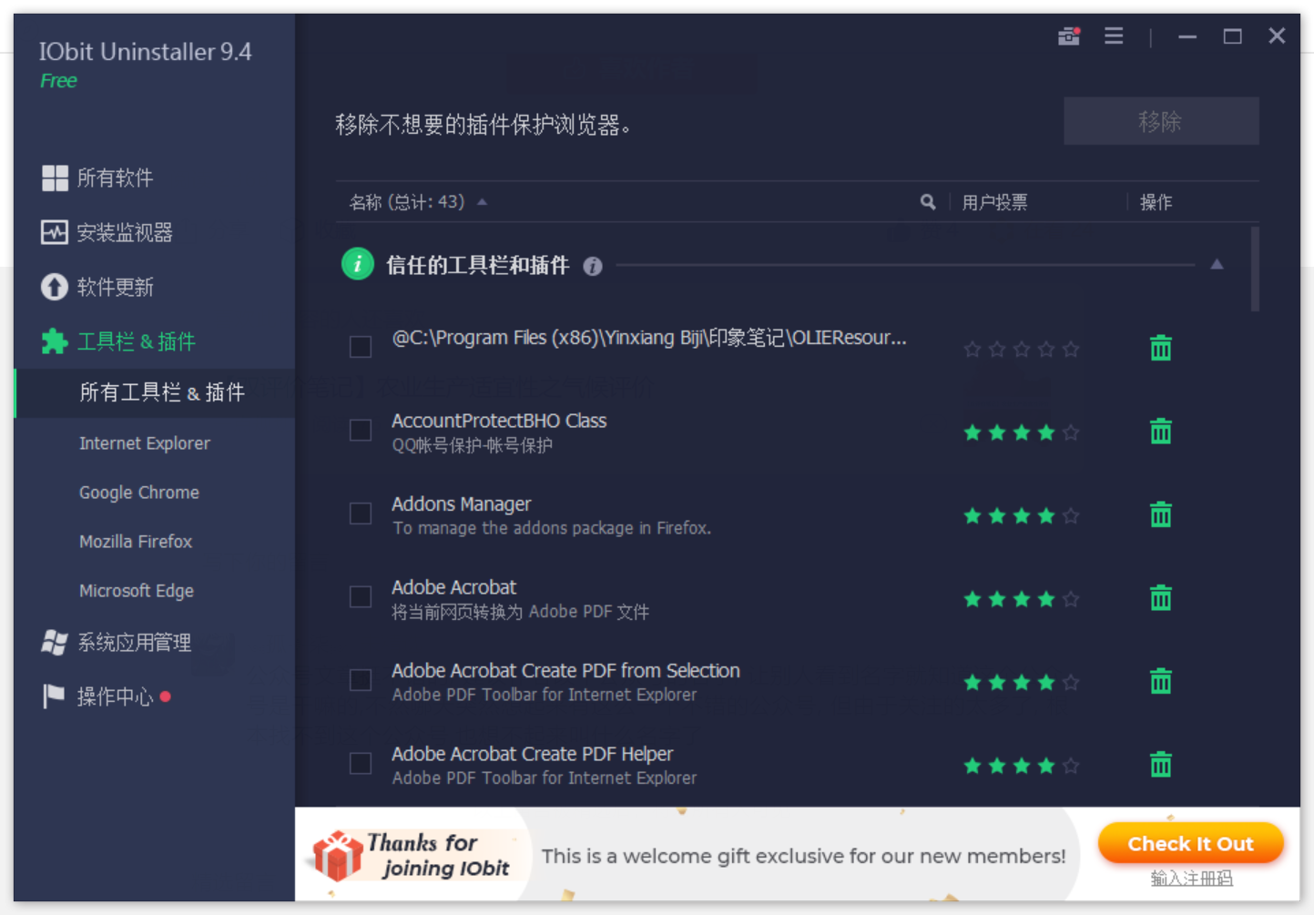 IObit Uninstaller(电脑软件彻底卸载,?包含注册表) 彻底解决软件卸载不干净的问题