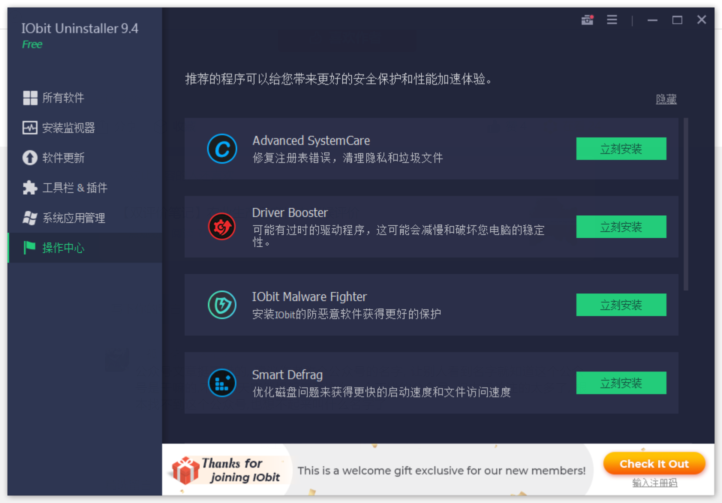 IObit Uninstaller(电脑软件彻底卸载,?包含注册表) 彻底解决软件卸载不干净的问题