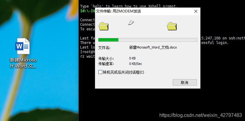 实现windows系统文件传输到Linux系统中的工具