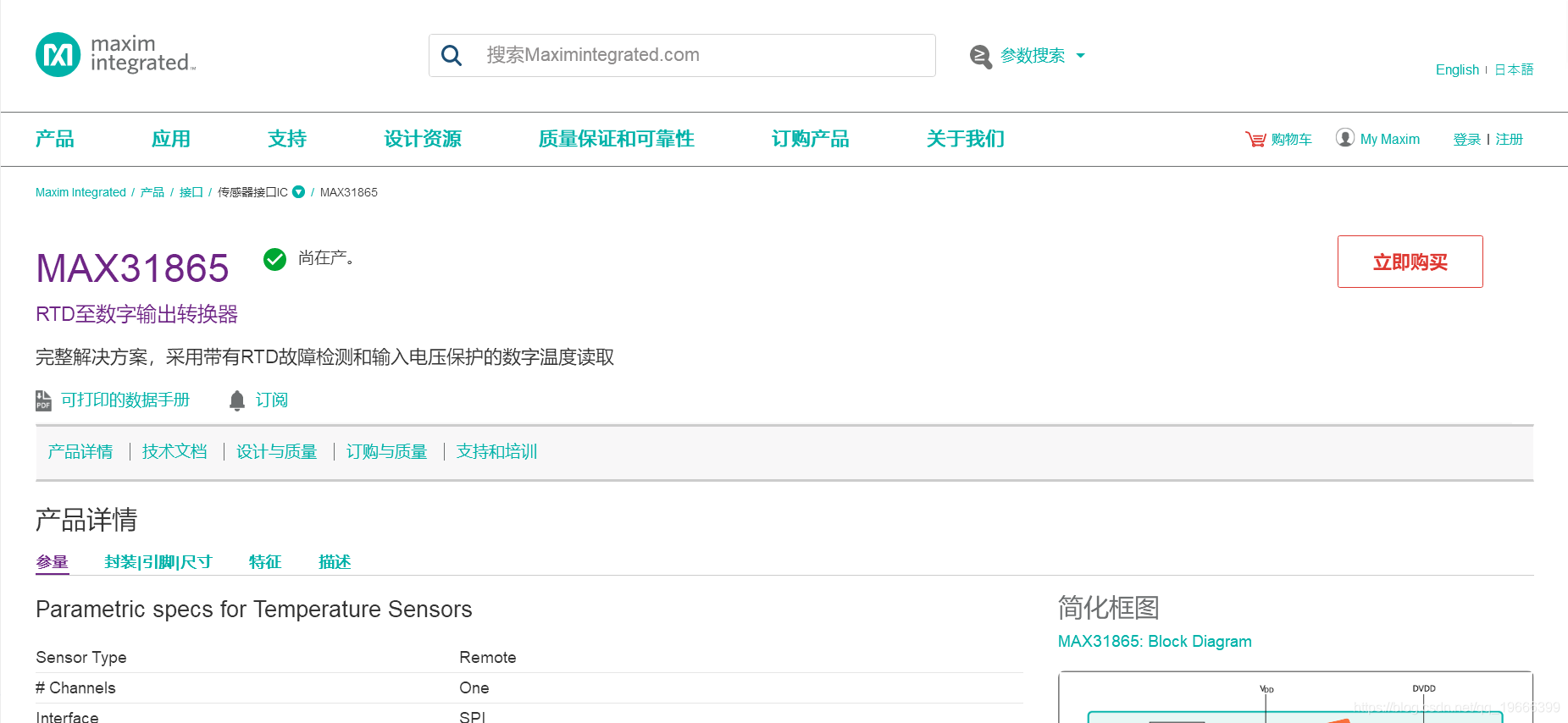 美信查找MAX31865