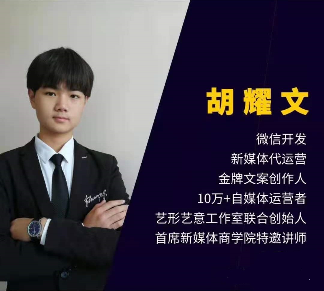 新媒体运营胡耀文教程：活动运营推广数据分析公式