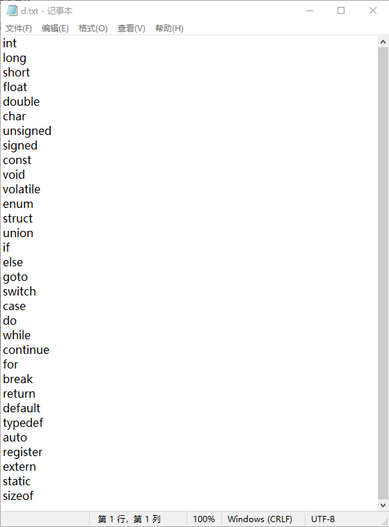 d.txt  C语言保留字