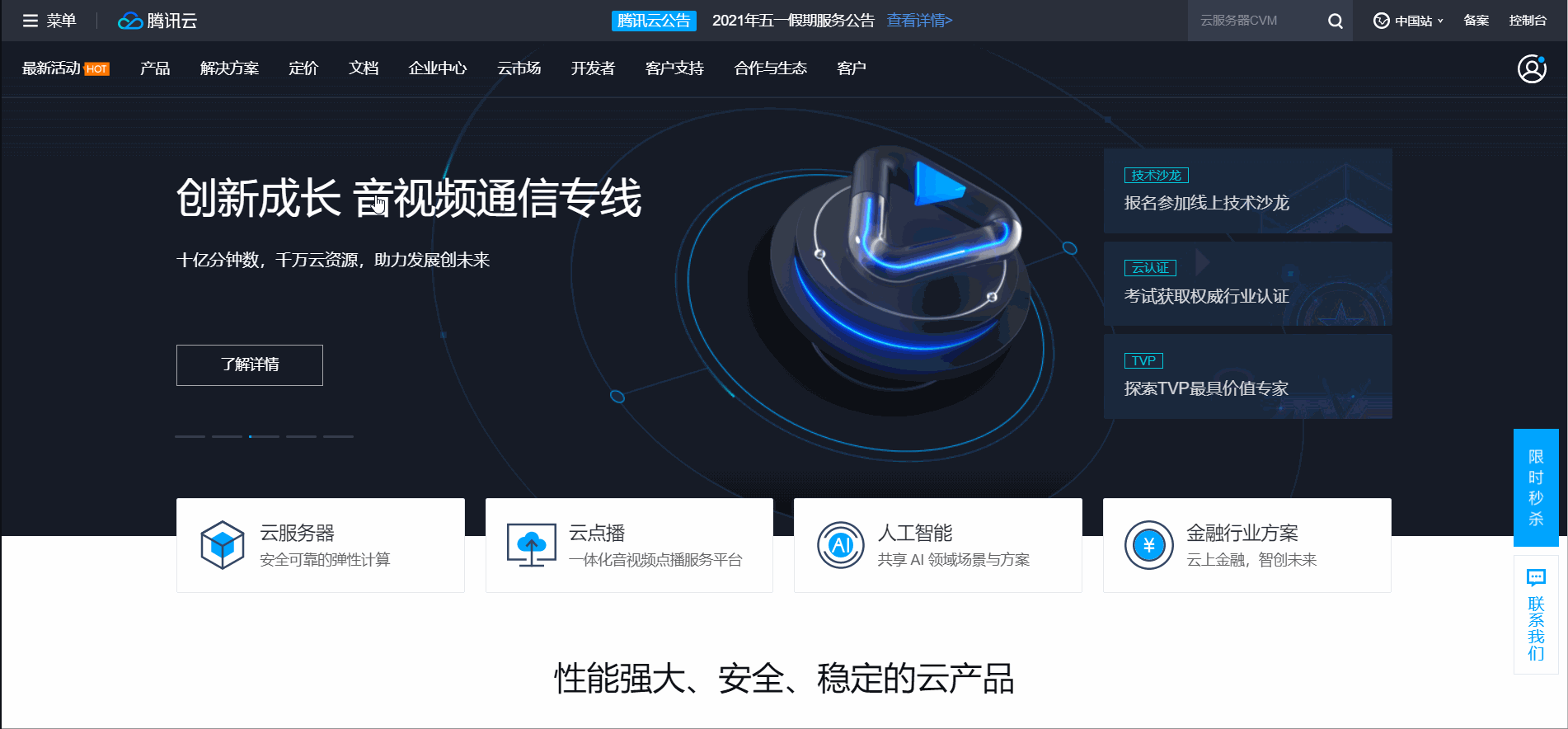 2.1 登录腾讯云serverless控制台