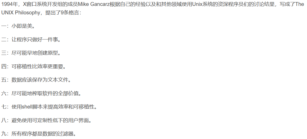 UNIX哲学